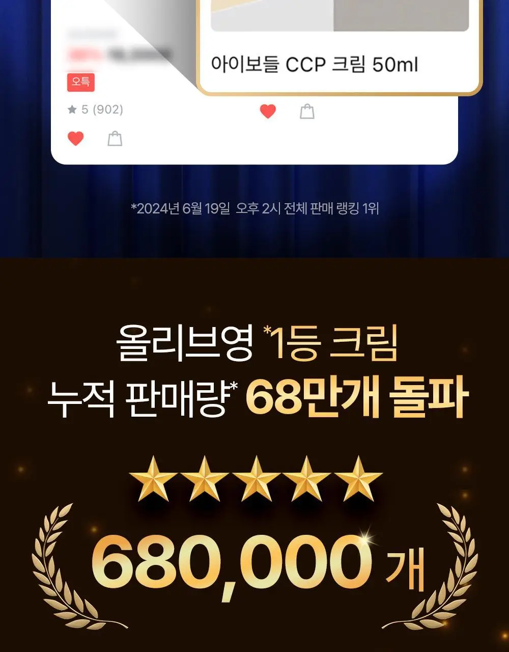 [1등 크림] 아이보들 CCP 크림 상세페이지 2